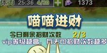 口袋妖怪喵喵进财系统介绍
