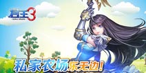 君王3领地系统详解 做个快乐的农民