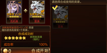 七骑士攻略之六星角色合成指南