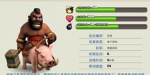 部落冲突野猪骑士攻击和防御详解