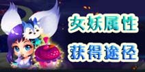 女妖宠物属性图鉴大全 哪个女妖更萌萌哒