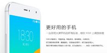 魅族mx4上市时间9月20日！官网预约今日开放