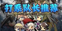 万千回忆打系初领队推荐