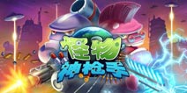 第三人称射击佳作《怪物神枪手》限时免费