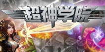 超神学院olVIP特权一览 VIP礼包有什么