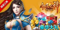 《命运之神》启动越狱公测 好礼等你来拿!