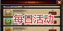 酋长萨尔日常活动详解 升级经验的产地