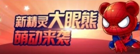 天天酷跑新精灵新宠物上架 一大波萌孩子来袭