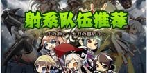 万千回忆射系初领队推荐