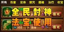 全民封神法宝 法宝使用攻略详解