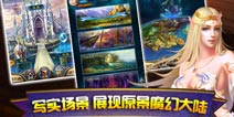 魔幻策略手游《最强英雄》 近期限免