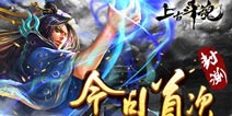 东方格斗美学《上古斗魂》 9月4日封测开启