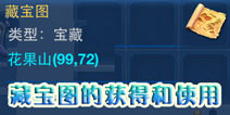 神武手游宝图任务怎么做 宝图怎么获得