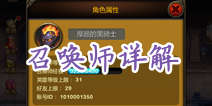 天天英雄召唤师介绍 如何提升召唤师等级