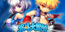 《格斗大冒险》新人必备 1-40级快速升级攻略