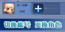 神武手游如何切换账号 神武手游更换角色