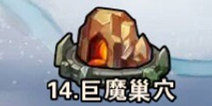 撸塔传奇第14关最优站位 巨魔巢穴怎么过