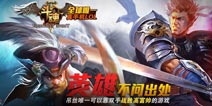 掌上DOTA竞技《自由之战》 即将点燃电竞热潮