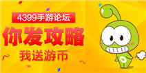 【活动】精品手游论坛,发攻略送游币!