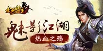 喜迎公测！ 《武林盟主》宣传片抢先看
