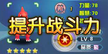 口袋妖怪快速提升战斗力 