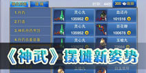 神武摆摊系统 告别传统繁琐的摆摊模式