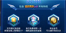 雷霆战机贵族VIP6多少钱 VIP特权全知道