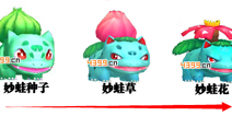 口袋妖怪妙蛙种子进化流程详解 进化过程介绍