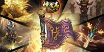 封神小说完美诠释 《神魔志》卡牌对战之风