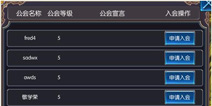 无双剑姬公会系统详解