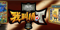 《我叫MT外传》是你想要的《我叫MT》续作吗？