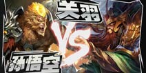 【苹果专题】《关羽大战孙悟空》 进入战神世界