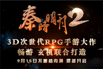 秦时明月2不删档测试特殊预告视频