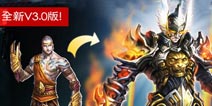 新关卡新装饰!《永恒战士3》更新至3.0.0新版本