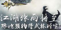 影之刃激活码公测预约中 豪华大礼等你拿