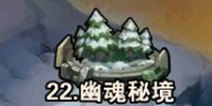 撸塔传奇第22关最优站位 幽魂秘境怎么过