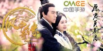 古剑后又一巨作!《风中奇缘》手游改编权花落中手游