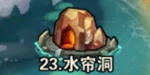 撸塔传奇第23关最优站位 水帘洞怎么过