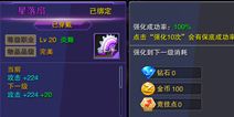天天来战装备系统介绍 装备强化