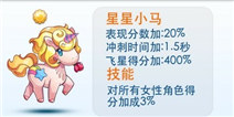 <font color='#0000FF'>天天酷跑周年庆 9月16号登录就送星星小马</font>