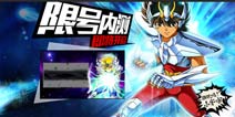 燃烧吧小宇宙! 《圣斗士星矢》手游曝光