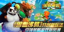 《海岛争霸》手游开创新玩法 引领策略手游新风尚