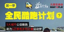 天天酷跑周年庆 “全民酷跑计划”与公益同行