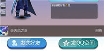 天天风之旅分享怎么用 炫分炫酷炫逼格