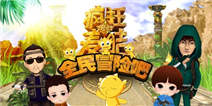 《疯狂的麦咭》特权定制礼包火热上线