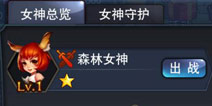 <font color="#FF0000">高冷女神与你相伴 格斗猎人女神系统揭秘</font>