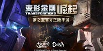 30周年庆!《变形金刚崛起》带你汽车人编年史