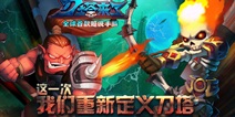 刀塔来了安卓9月19日首测 刀塔真的来了