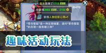 《神武》手游活动盘点 体验快乐掌上游戏