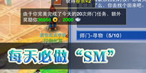 神武手游师门任务 每天必做的SM任务